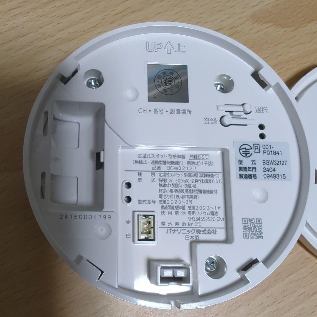 Panasonic BGW 32127 定温式スポット型感知器 （子器）