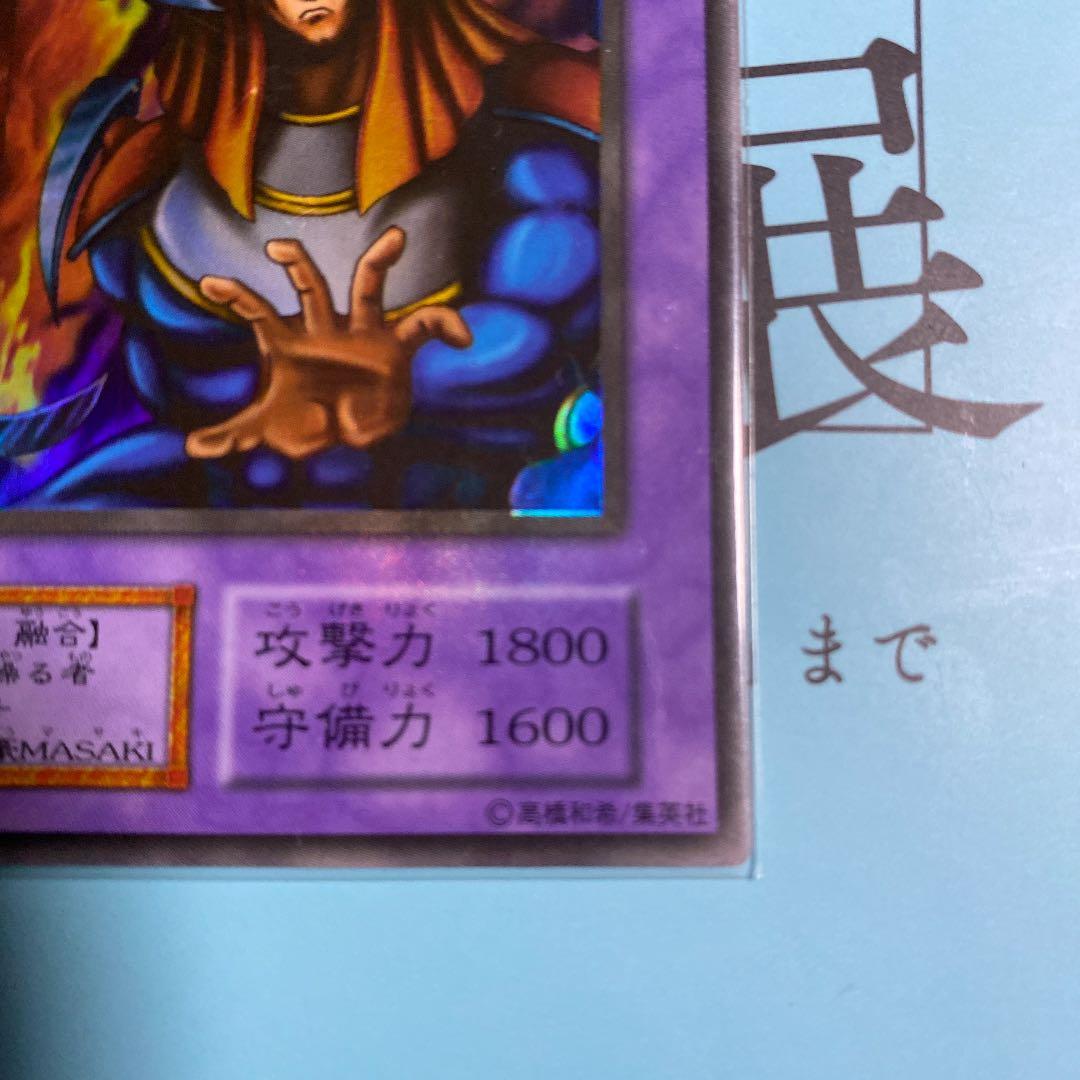 遊戯王 炎の剣士ホイルズレ背面枠ずれ