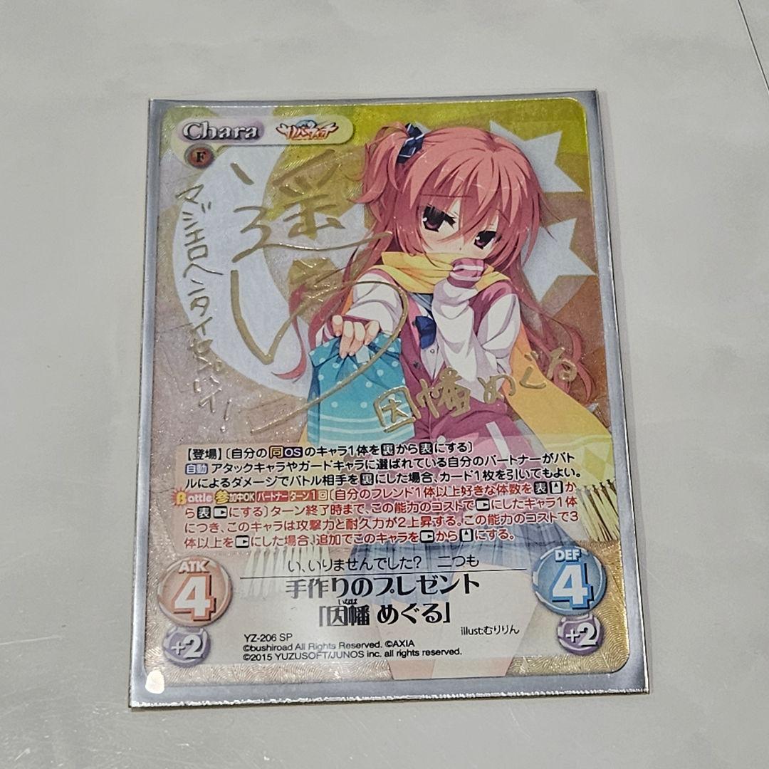 綾地寧々 因幡めぐる 椎菜紬 サイン ChaosTCGデッキ サノバウィッチ