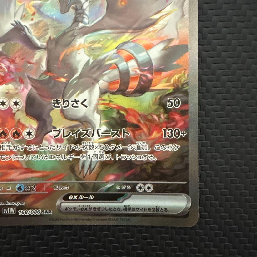 ヒ*丸様 ゼクロムex レシラムex SAR 2枚セット