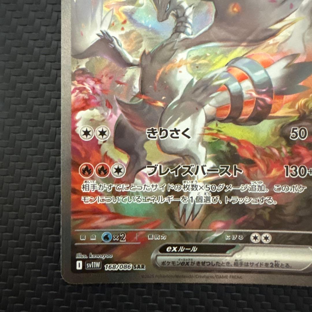 ヒ*丸様 ゼクロムex レシラムex SAR 2枚セット