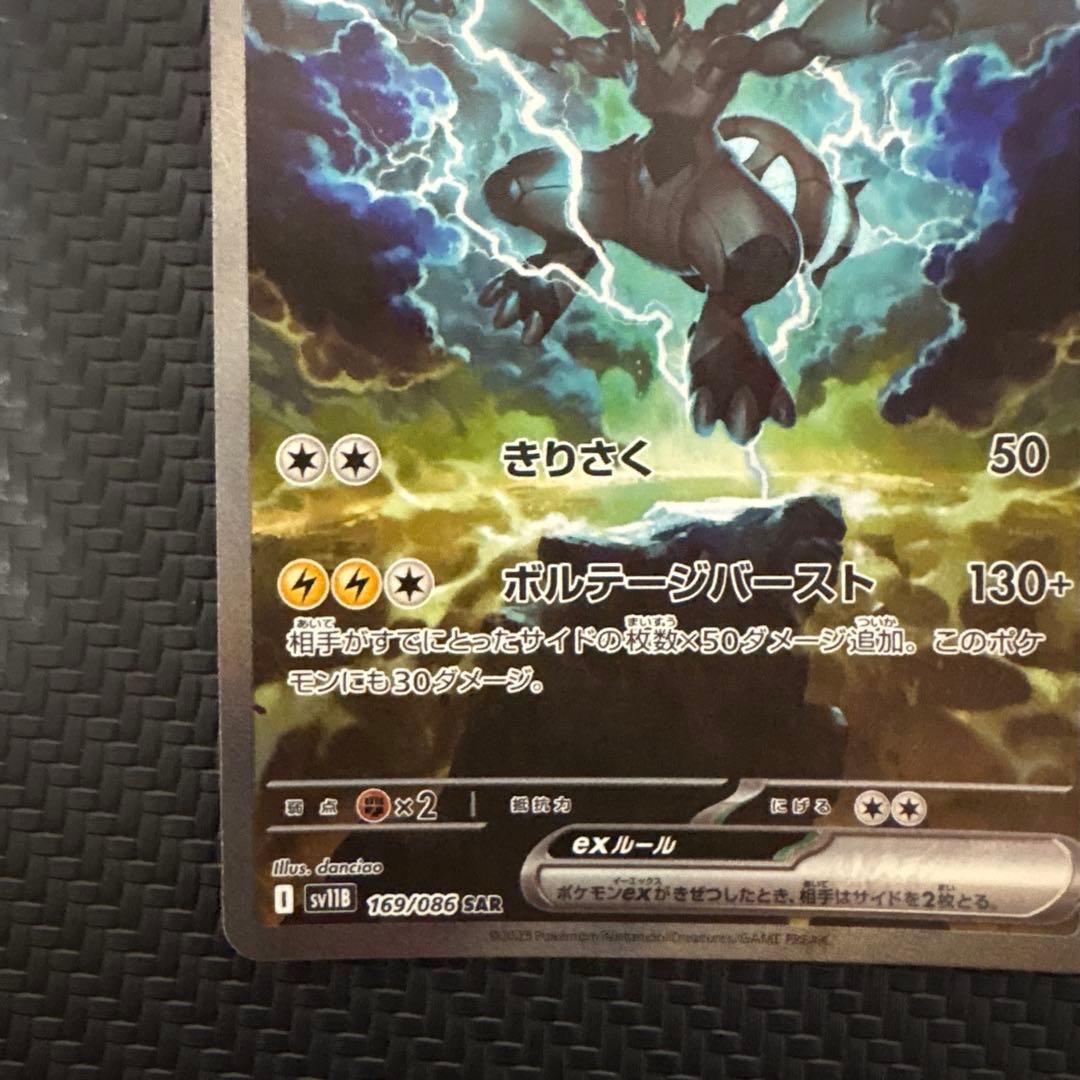 ヒ*丸様 ゼクロムex レシラムex SAR 2枚セット