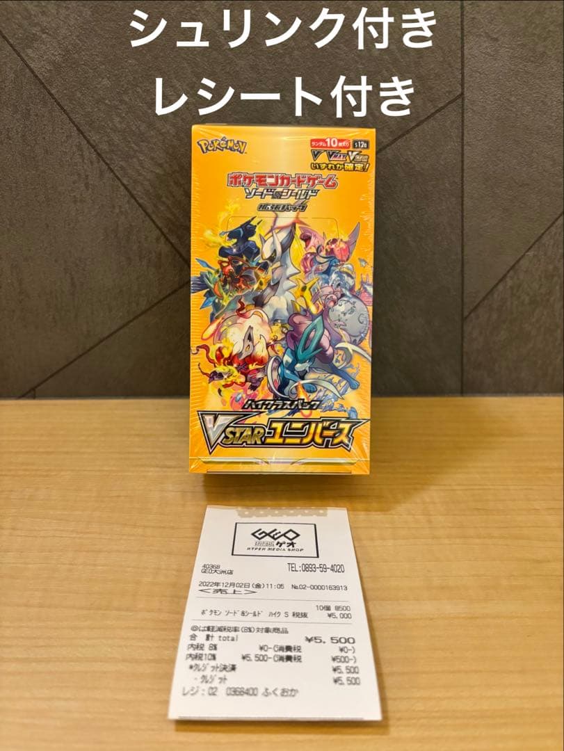ポケモンカード】Vstarユニバース 1BOX シュリンク レシート付き