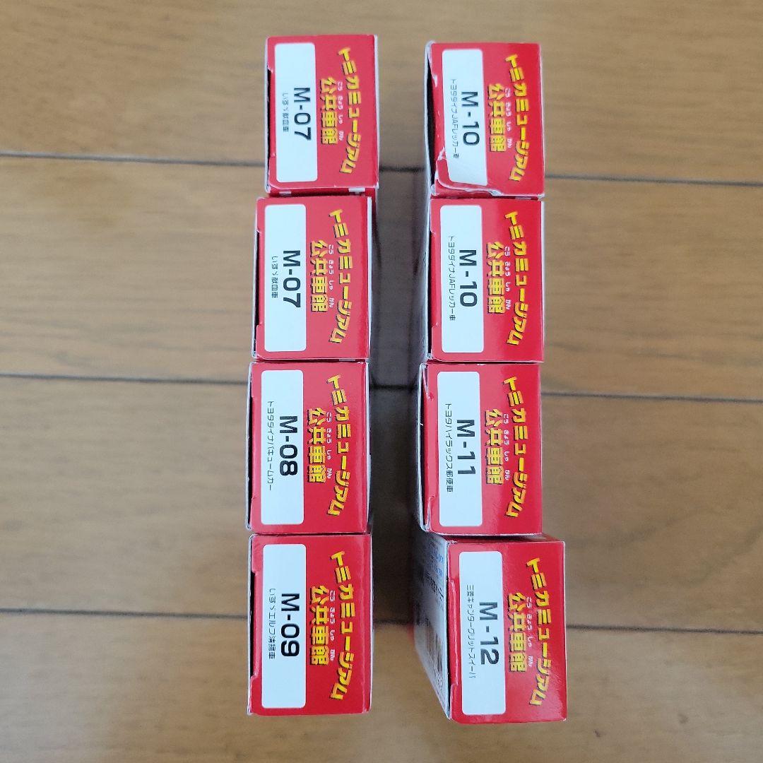 トミカミュージアム公共車館8台セット