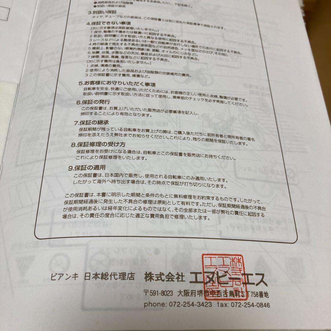 Bianchi trevigrio ビアンキ　トレビリオ