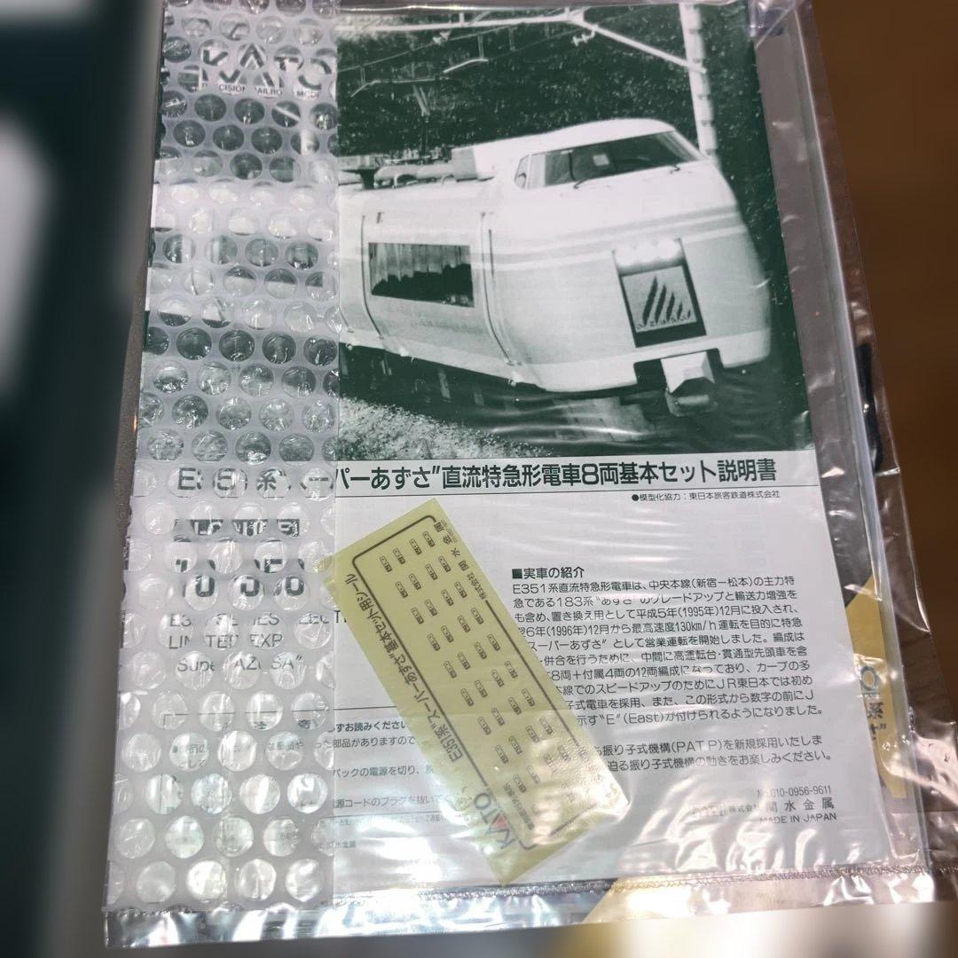 KATO 10-352.359 E351系　基本、増結セット