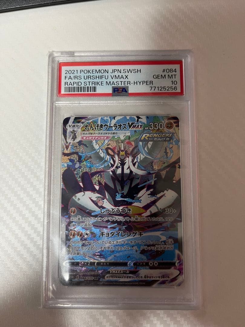 れんげきウーラオスVMAX HR（SA） PSA10 - メルカリ