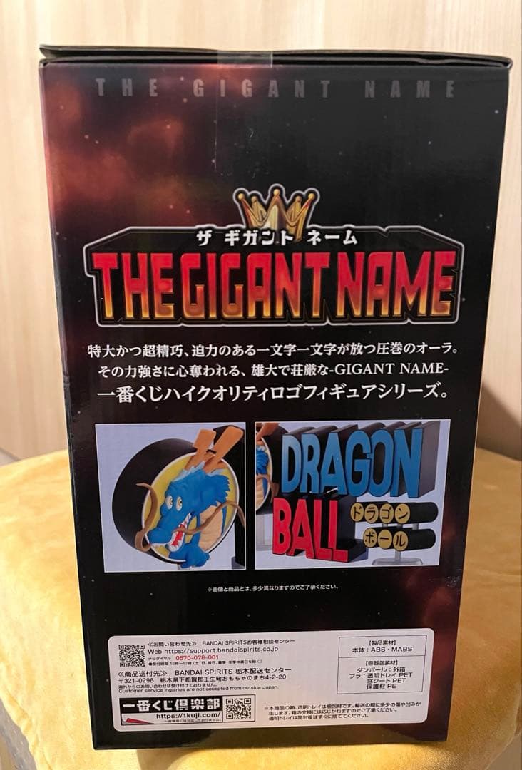 一番くじ ドラゴンボール ASSEMBLE ラストワン ザ ギガントネーム