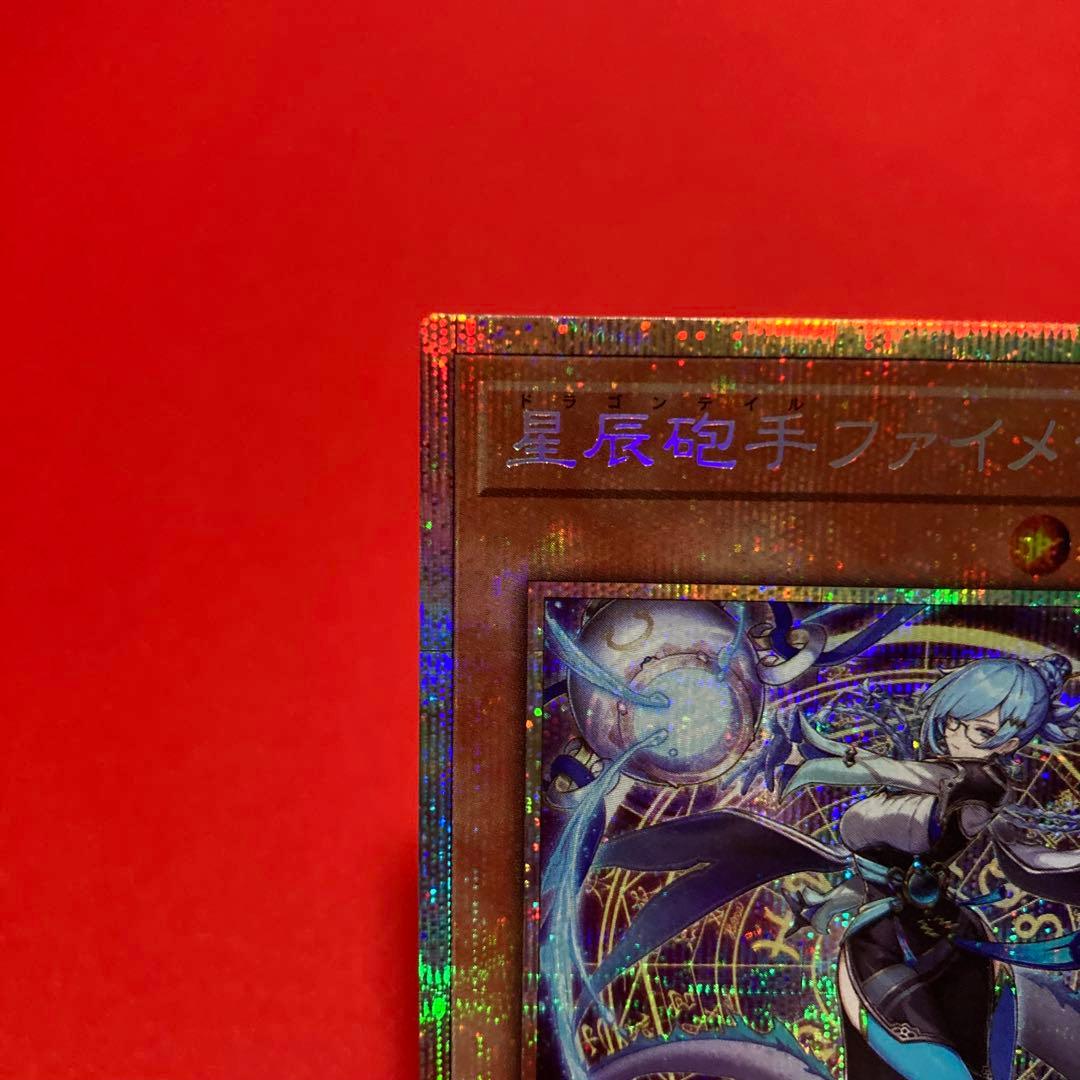 遊戯王 星辰砲手ファイメナ プリズマティックシークレットレア