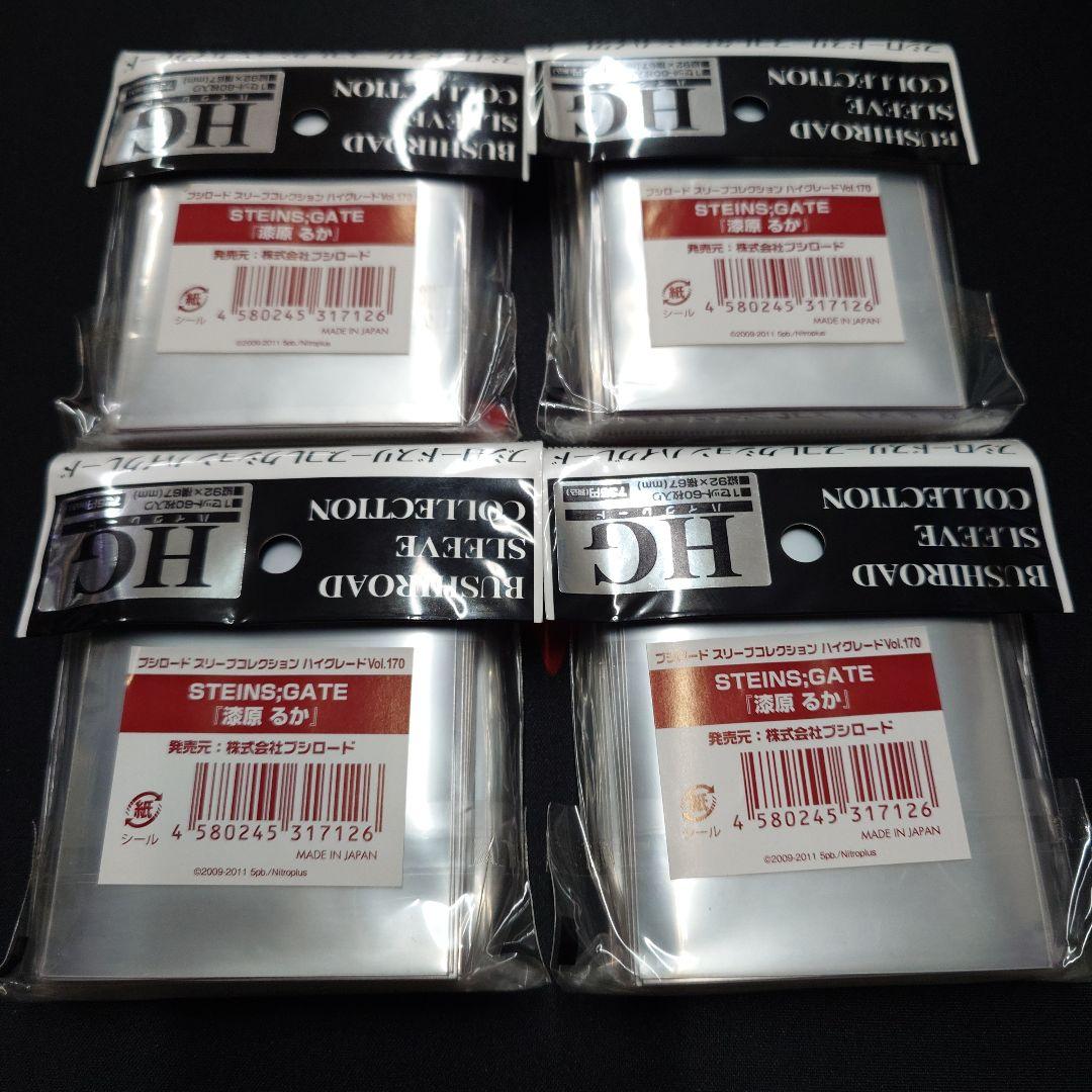 シュタインズ・ゲート　漆原るか　スリーブ　新品　未開封　4個　セット