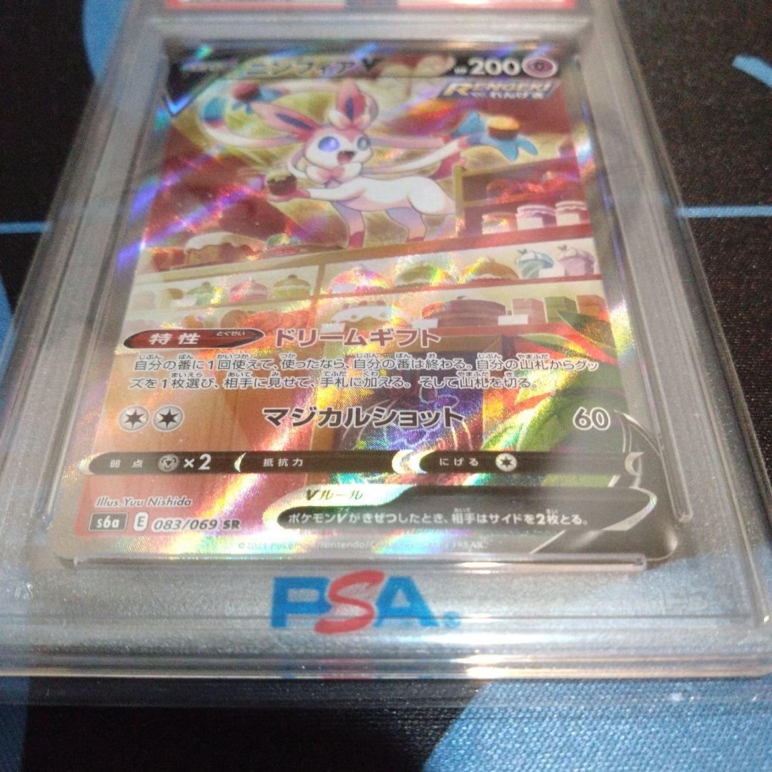 ポケモンカード　ポケカ　ニンフィアv　sr　sa　イーブイヒーローズ　psa10