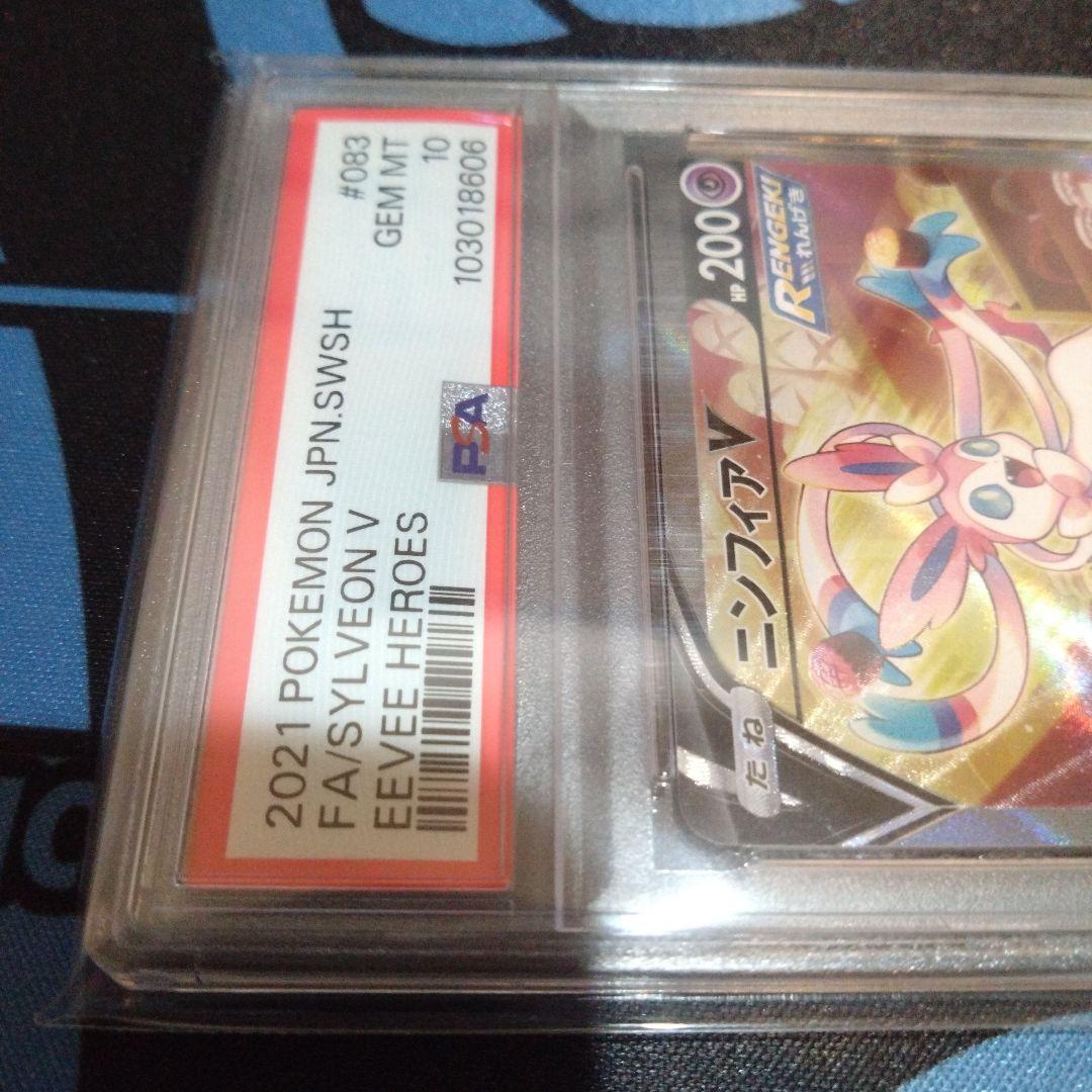 ポケモンカード　ポケカ　ニンフィアv　sr　sa　イーブイヒーローズ　psa10