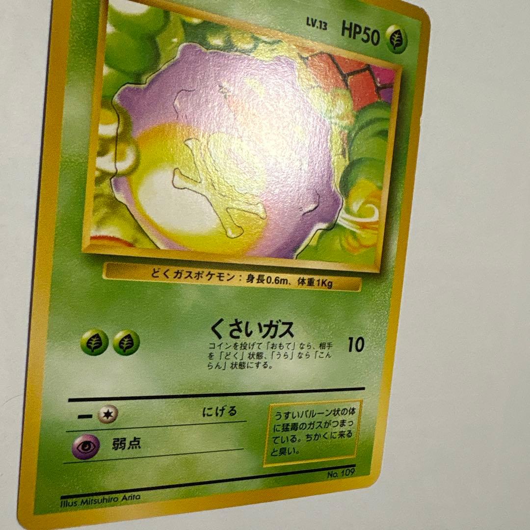 ドガース ● 第1弾拡張パック ポケモンカード マークなし