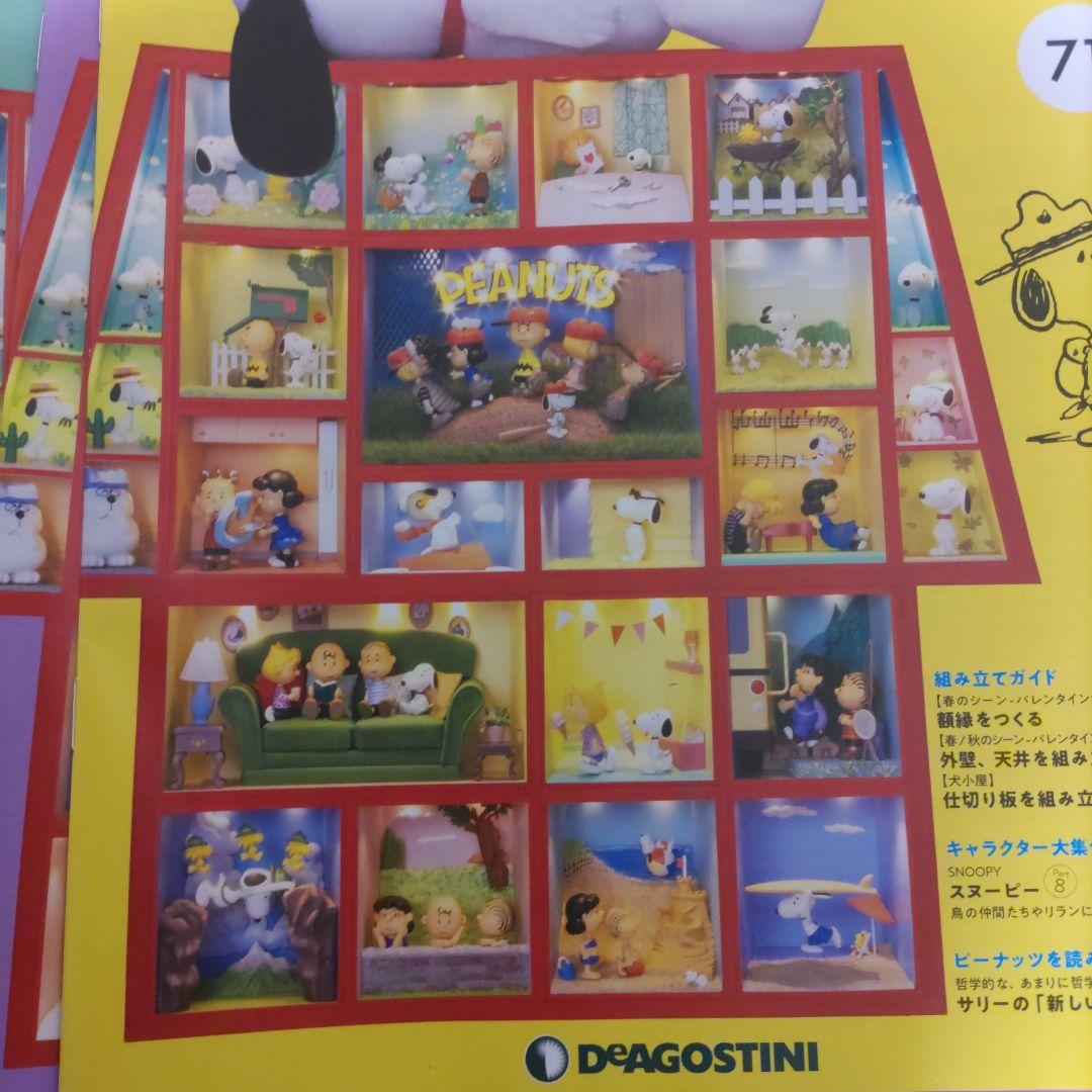 スヌーピー　ディアゴスティーニ完成品