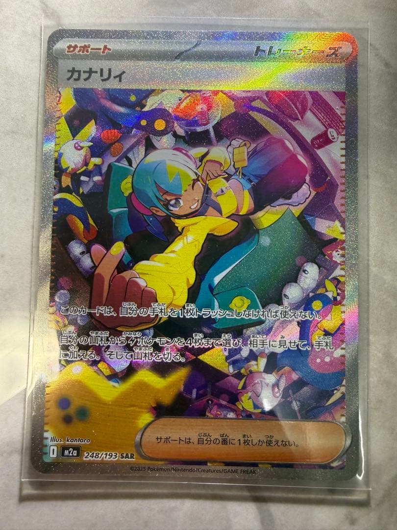 カナリィ SAR 248/193 メガドリーム