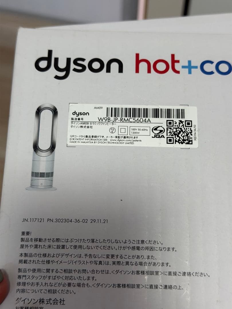 Dyson HOT&COOL ホワイト　2022年製