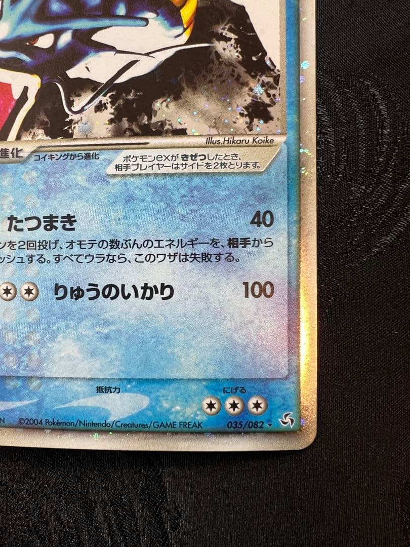 超希少　ギャラドスex 1ed 「伝説の飛翔」