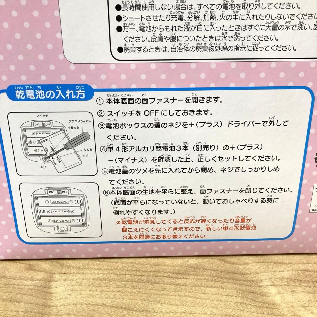 新品未使用　サンリオ　なかよくおしゃべりぬいぐるみ　マイメロディ