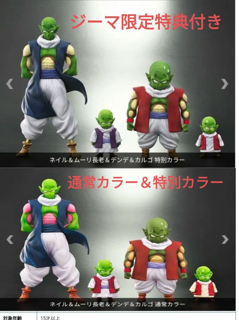 ドラゴンボールアライズ ネイル＆ムーリ長老【通販限定特典付き】通常