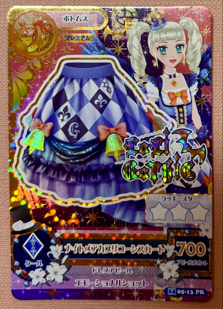 アイカツカード ナイトメアカプリコーンスカート 藤堂ユリカ ロリ