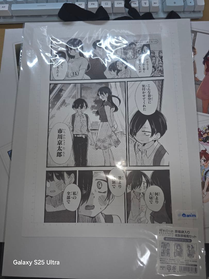 原稿袋入り複製原稿風セット／僕ヤバB 桜井のりお展