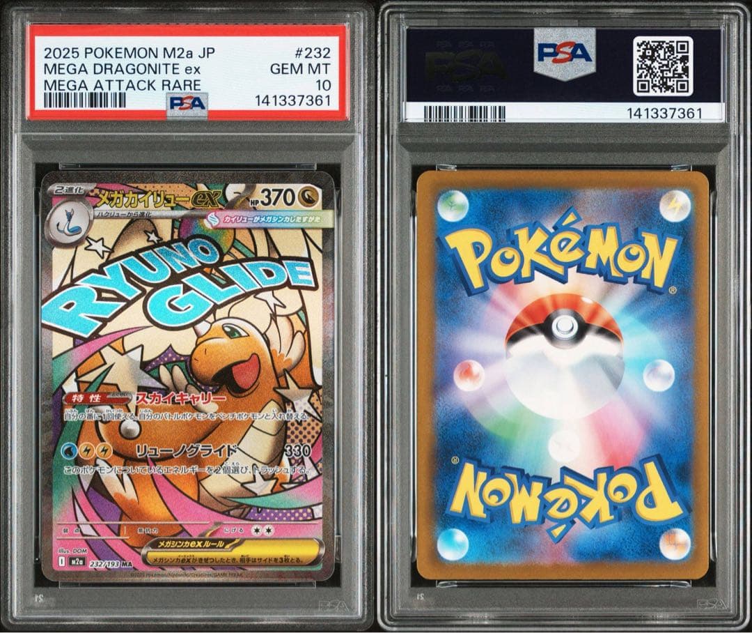 【PSA10】メガカイリューex MA