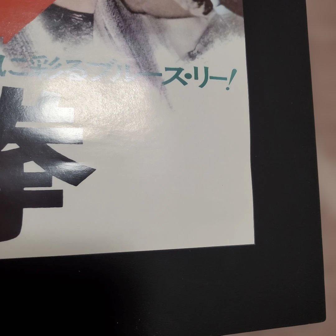 良品】燃えよドラゴン他 全5枚 B2ポスター - メルカリ