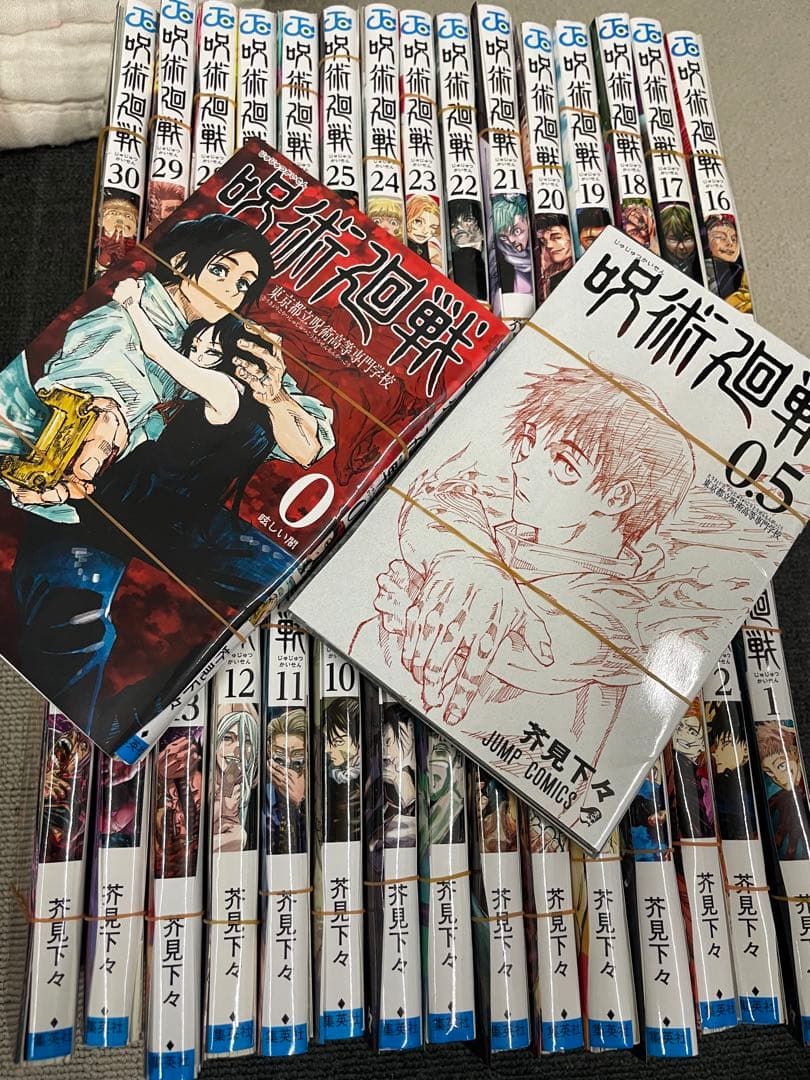裁断済】呪術廻戦 全巻セット (0巻， 0.5巻， 1巻〜30巻)