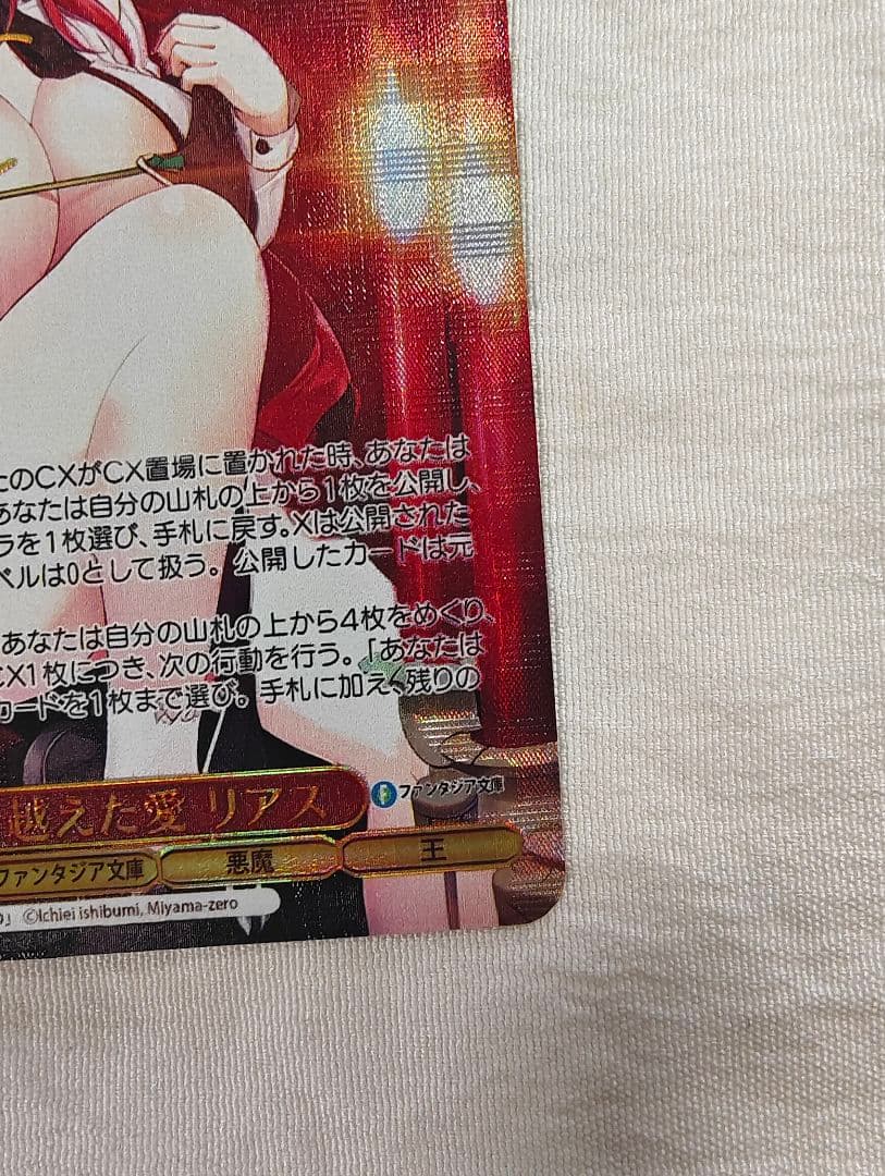 ヴァイスシュヴァルツ 富士見ファンタジア 主従を越えた愛 リアス