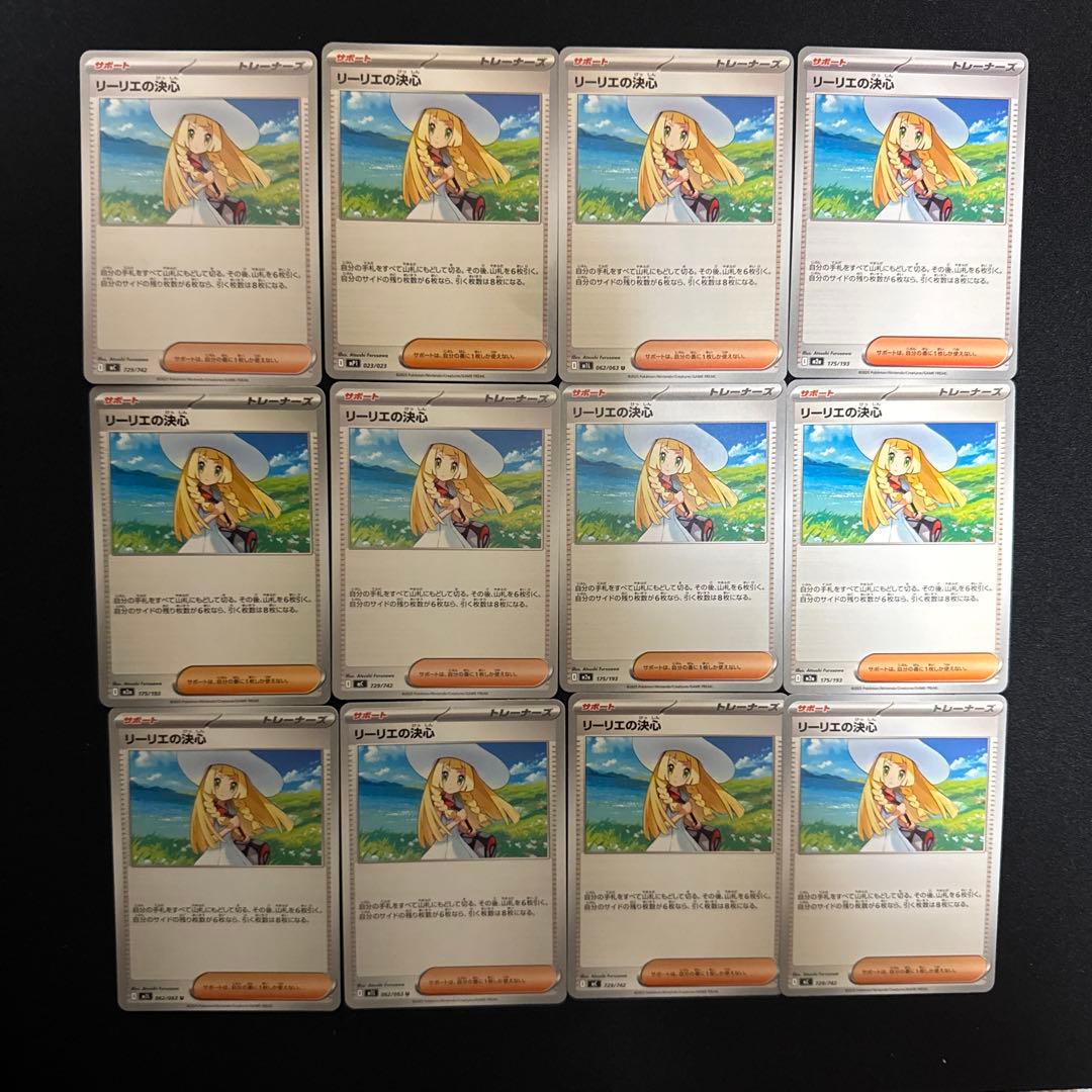 リーリエの決心 まとめ売り 12枚セット ポケモンカード 【即日発送
