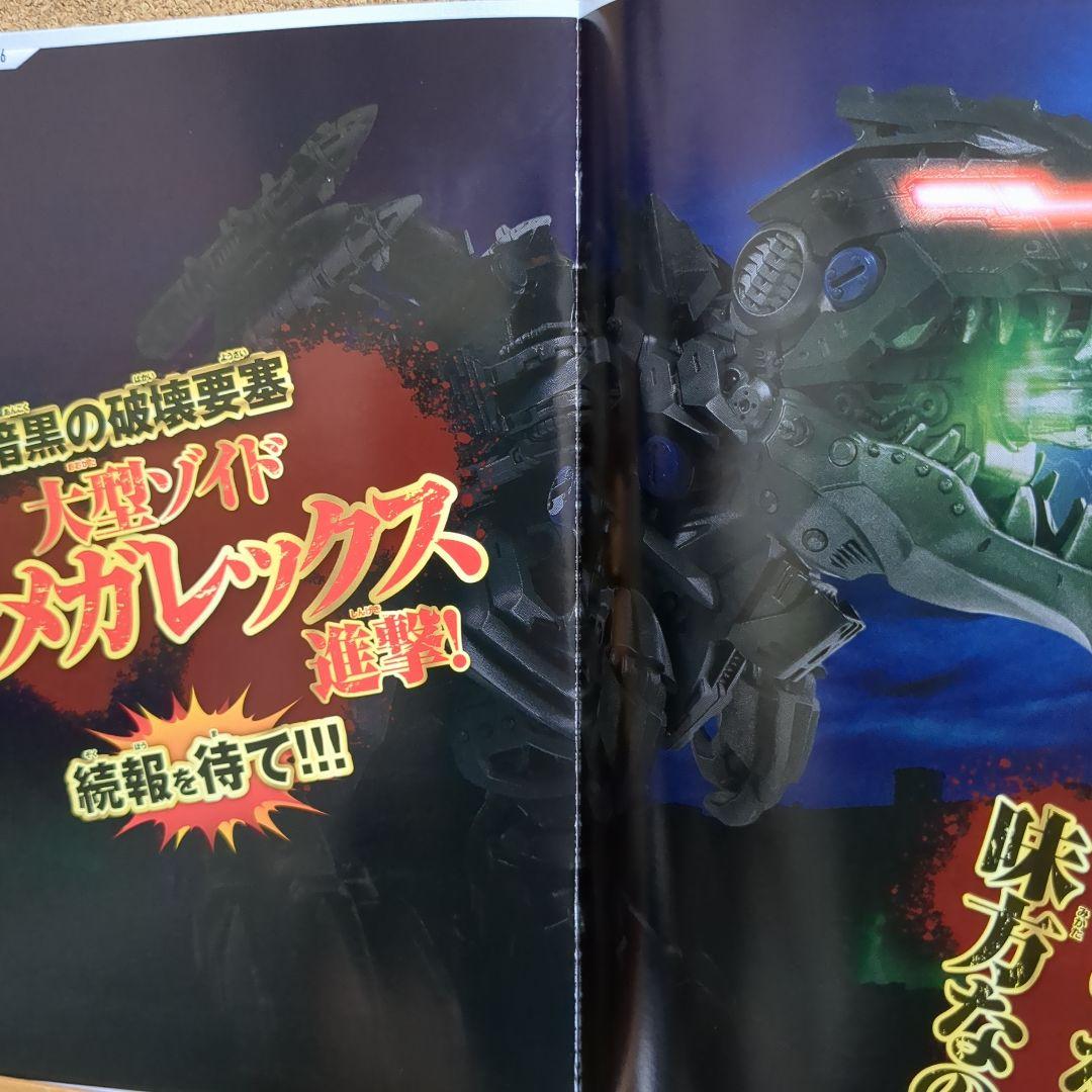 レア ゾイドワイルド ライジングライガー オメガレックス 非売品 販促