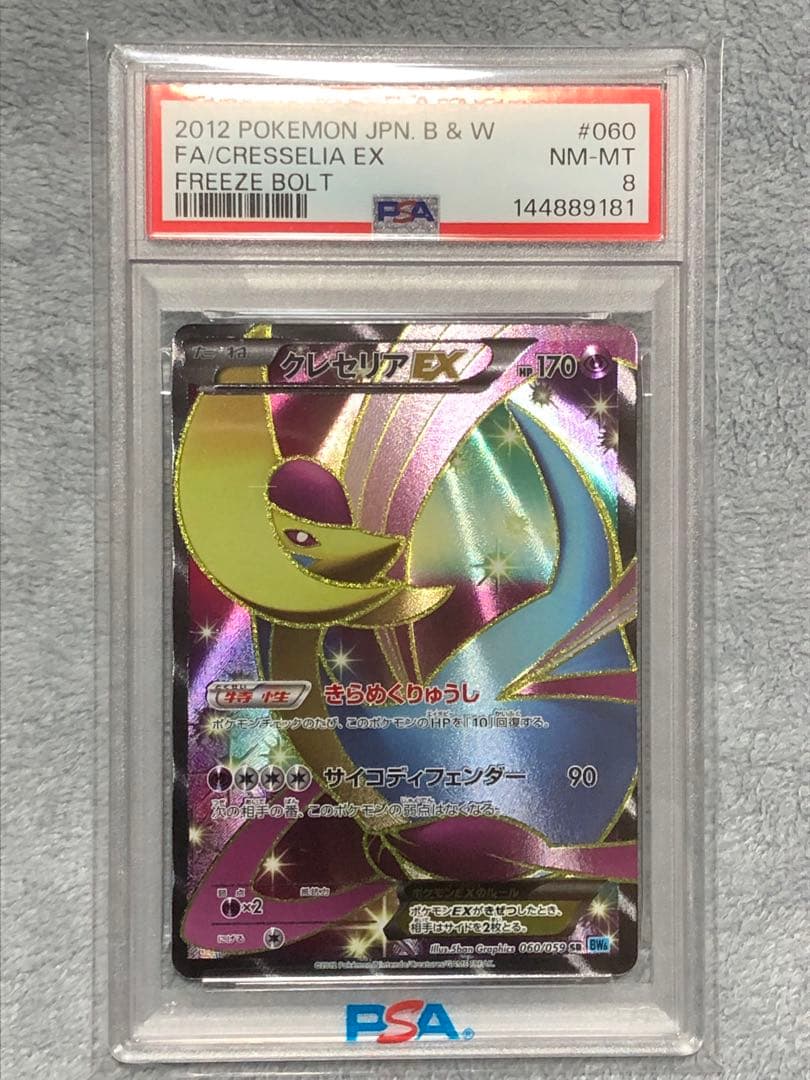 ポケモンカード クレセリアEX SR BW6 フリーズボルト 060/059 - メルカリ