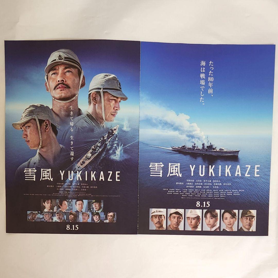 【新品未開封】映画 雪風 YUKIKAZE　ペーパーウェイト　フライヤー全2種付