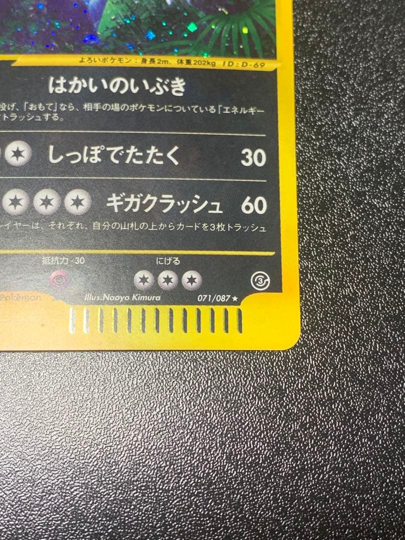 バンギラス ★ 拡張パック第3弾 海からの風 071/087