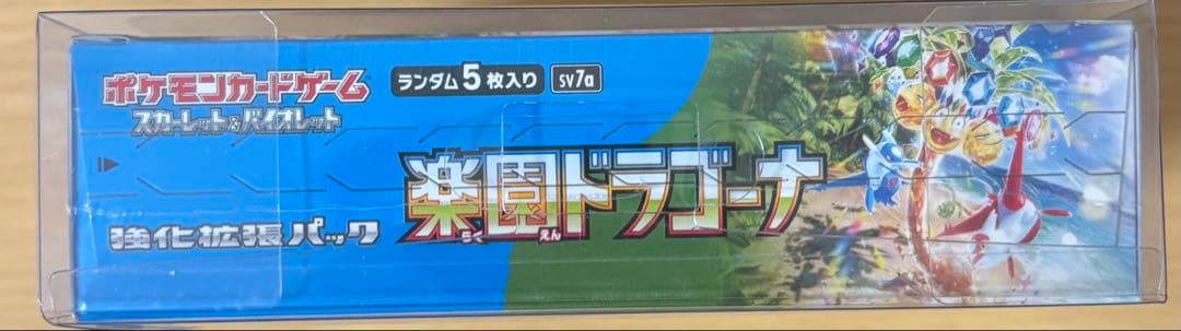 基*す様 ポケモンカードゲーム 楽園ドラゴーナBoxシュリンク付き