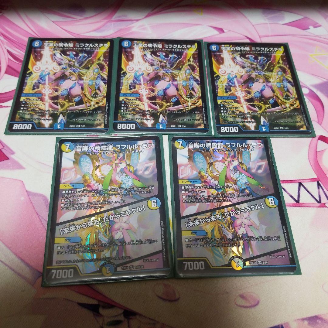 天革の騎令嬢ミラクルステラ/音卿の精霊龍ラフルルラブ デュエルマスターズ 天革の騎令嬢ミラクルステラ、音卿の精霊龍