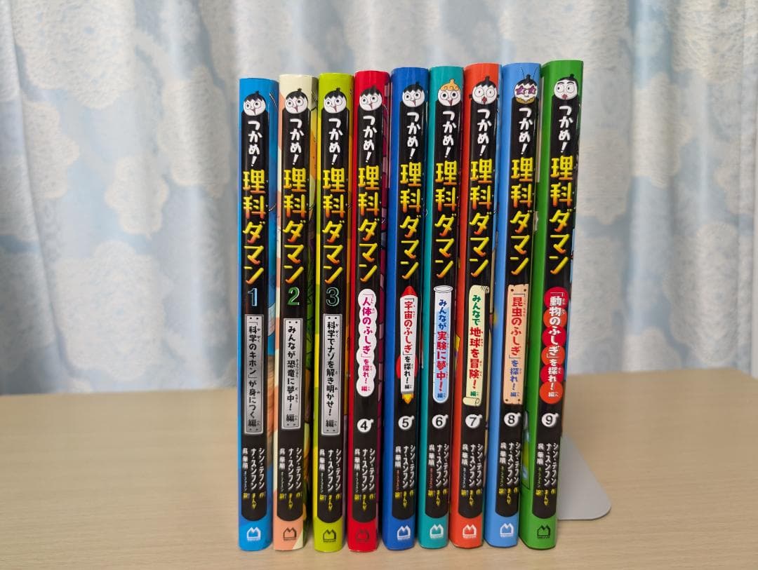 つかめ！理科ダマン 1巻から9巻 全巻セット 新品 つかめ！理科ダマン