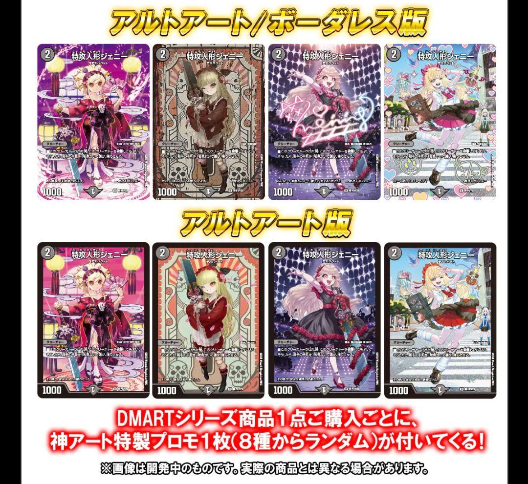 デュエル・マスターズ TCG 神アート 美女と死神の決断 4個セット