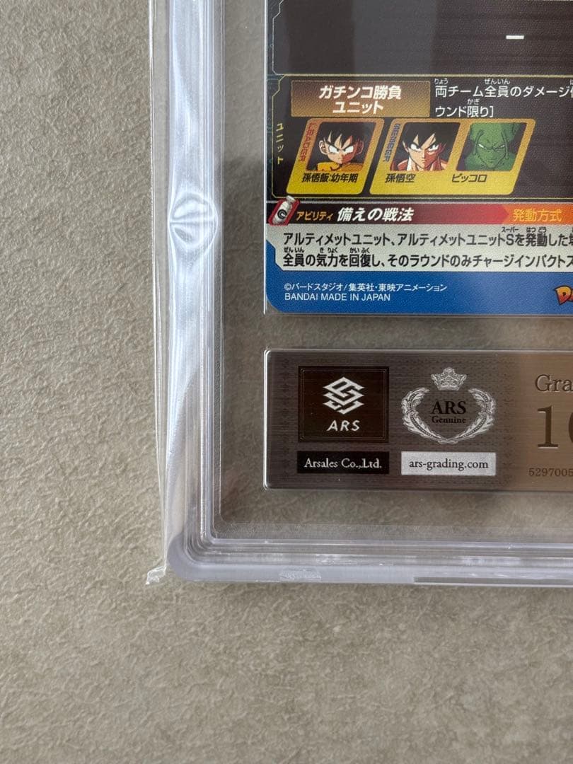 【世界に2枚　ARS10+(最高評価)鑑定書付】孫悟飯BM12-ICP1