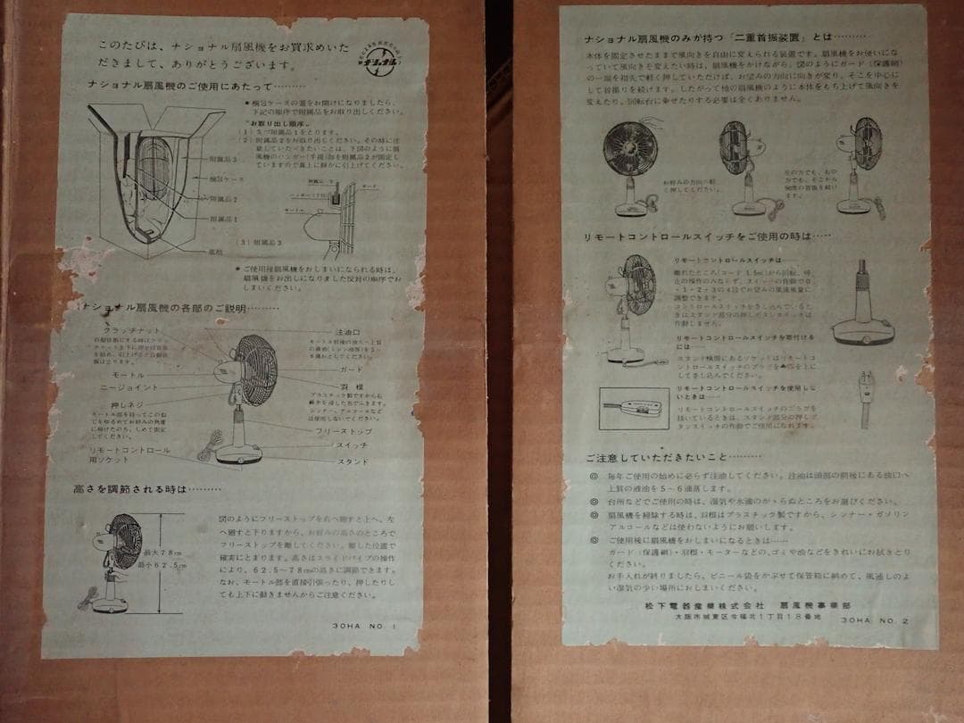 【動作確認済】National ナショナル 扇風機 30HA 昭和レトロ