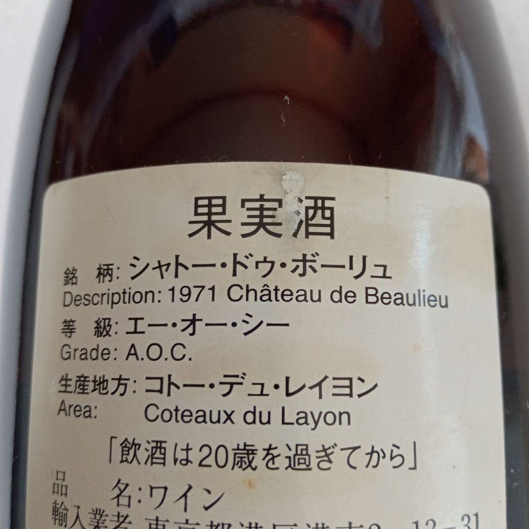 シャトー・ド・ボーリュー コトー・デュ・レイヨンA.O.C. 1971