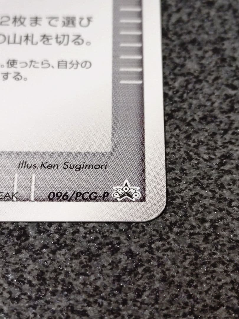 ポケモンカード ポケモン大好きクラブ 096/PCG-P PROMO