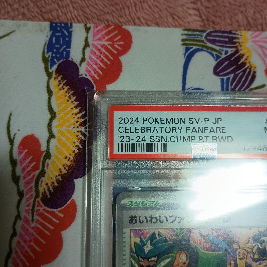 n*n様 25th おたんじょうびピカチュウ　おいわいファンファーレPSA9