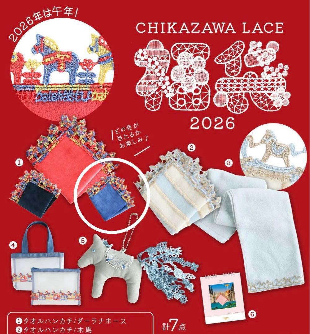 新品】近沢レース福袋 2026年7点セット(抜き取りなし)ハンカチ ブルー