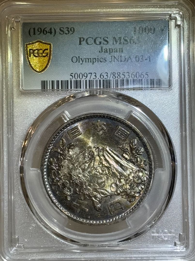 オリンピック記念銀貨 日本　昭和39年 1964 年PCGS MS 63 貨幣博物館 | 日本 極美 PCGS MS64 東京オリンピック100円銀貨 昭和39