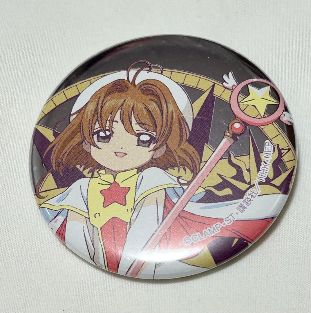 カードキャプターさくら キラキラ缶バッジコレクション 【コンプリート