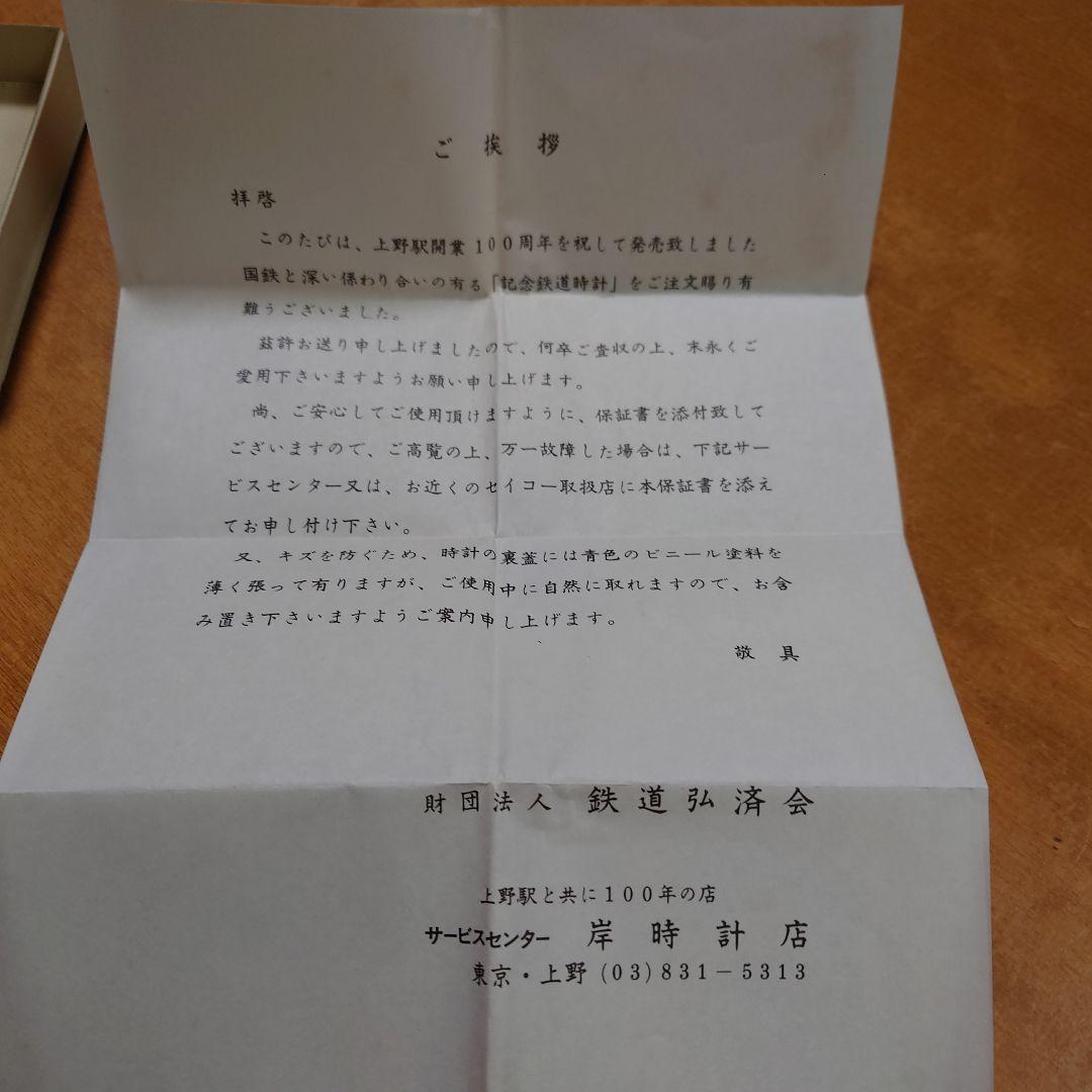 SEIKO 記念鉄道時計 　懐中時計