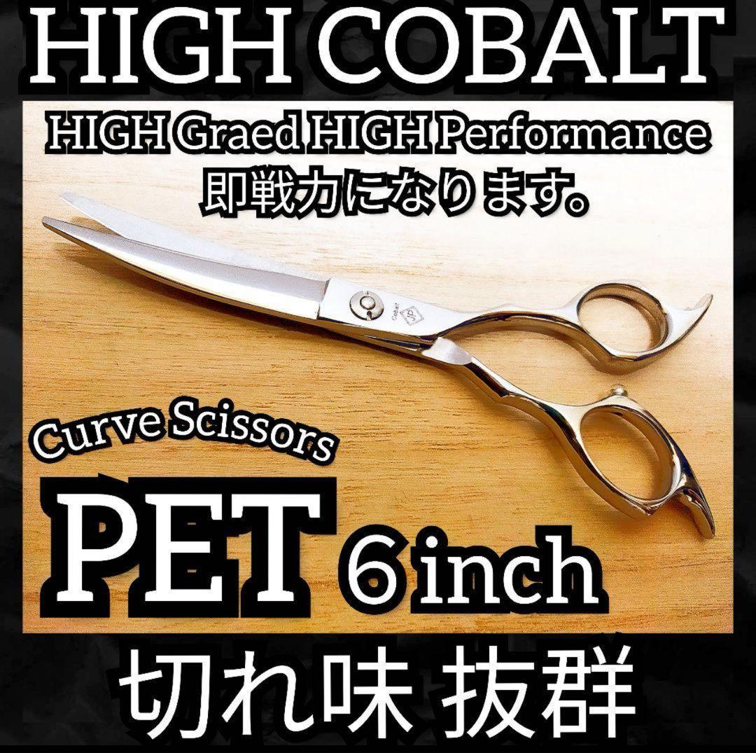 切れ味抜群カーブシザートリミングシザーペットシザートリマーさん美容