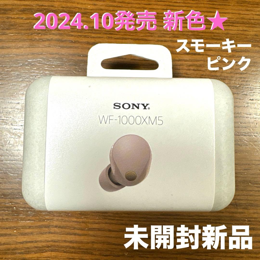 新品未開封】WF-1000XM5