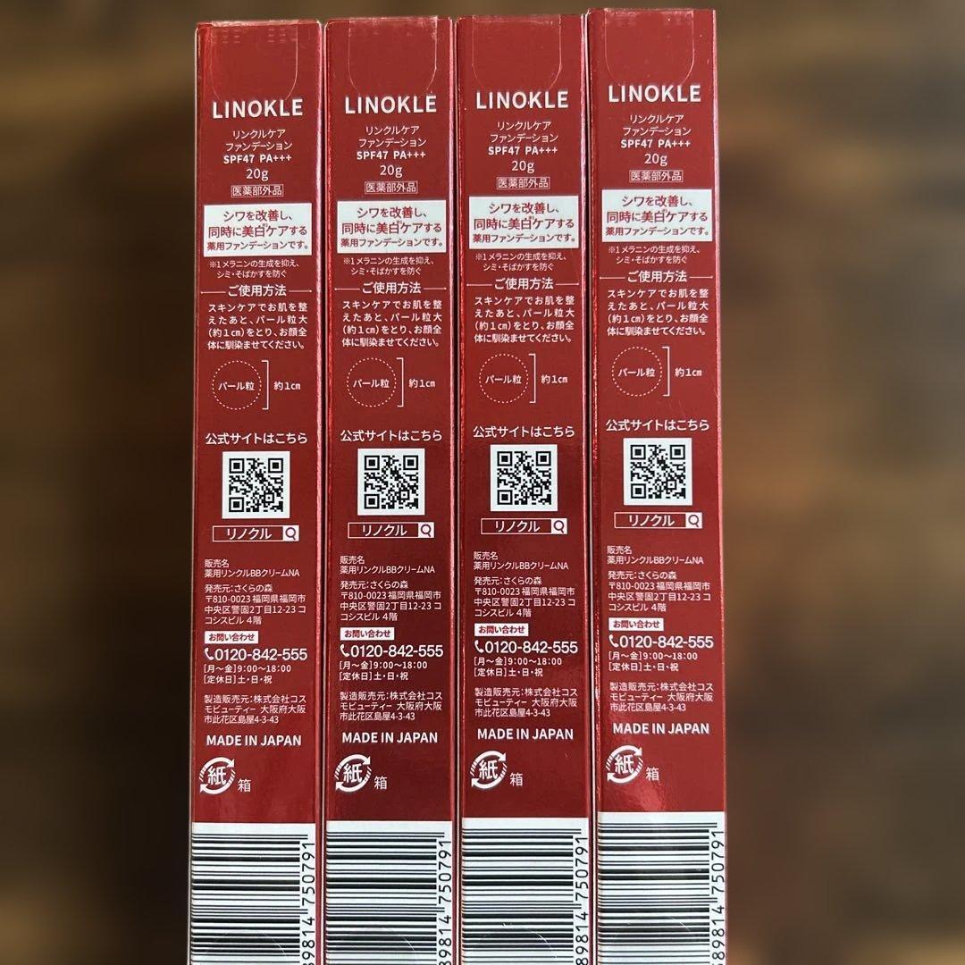 LINOKLE しわケアファンデーション 4本セット